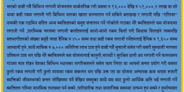 BV App बाट सचेत रहन प्रहरीको चेतावनी, आकर्षक आम्दानीको प्रलोभनमा नपर्न आग्रह