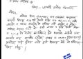 कञ्चनपुरमा रास्वपाद्वारा ठेकेदार कम्पनीलाई तोकेरै चन्दा माग्दै