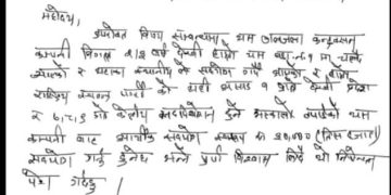 कञ्चनपुरमा रास्वपाद्वारा ठेकेदार कम्पनीलाई तोकेरै चन्दा माग्दै