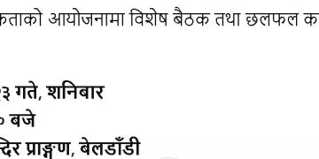 बेलडाँडी भूवा समाज एकताको बैठक जेठ २३ गते बस्ने