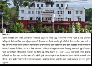 कार्यालय समयमै बसेका बैठकमा १३ लाख ८२ हजार भत्ता, बेदकोट नगरपालिकामाथि महालेखाको प्रश्न