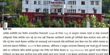 कार्यालय समयमै बसेका बैठकमा १३ लाख ८२ हजार भत्ता, बेदकोट नगरपालिकामाथि महालेखाको प्रश्न
