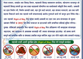 नहर अतिक्रमण हटाउन महाकाली सिँचाइ व्यवस्थापन कार्यालयको सातदिने अल्टिमेटम