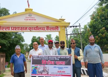 गणेश नेपाली मृत्यु प्रकरणः कैलाली मा विरोध सभा, निष्पक्ष छानबिन र दोषीमाथि कारबाहीको माग