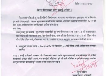 सिरहाको गोलबजार क्षेत्रमा अनिश्चितकालीन कर्फ्यू, दिउँसो २ बजेदेखि लागू