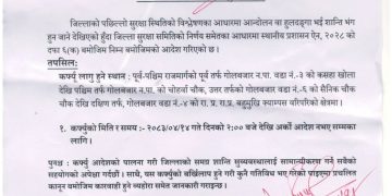 सिरहाको गोलबजार क्षेत्रमा अनिश्चितकालीन कर्फ्यू, दिउँसो २ बजेदेखि लागू