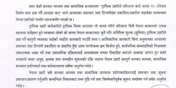 ट्राफिक जरिवानाबाट ट्राफिक प्रहरीलाई २५ प्रतिशत भत्ता दिने हल्ला निराधार : नेपाल प्रहरी