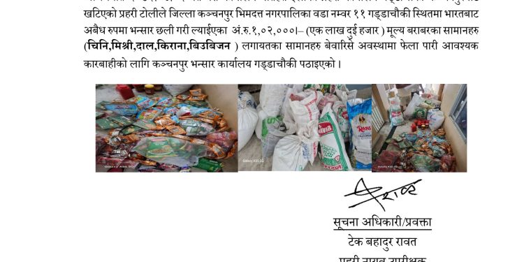 अवैध सामान बरामद, एक लाखभन्दा बढी मूल्यका सामग्री भन्सार कार्यालय बुझाइयो