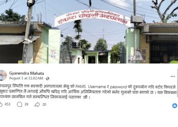 दोधाराचाँदनी अस्पतालमा कमिसनको लफडा ! अनियतता बिरुद्ध सासद महताको एक्सन