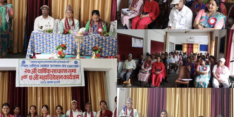 एनएनएसडब्ल्यूएको सातौँ महाधिवेशन सम्पन्न, माया देवी सार्कीको अध्यक्षतामा नयाँ कार्यसमिति
