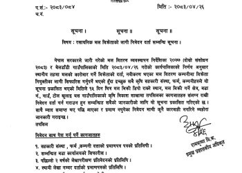 बेलडाँडीमा रासायनिक मल विक्रेता बन्न १५ दिनभित्र आवेदन दिनुपर्ने