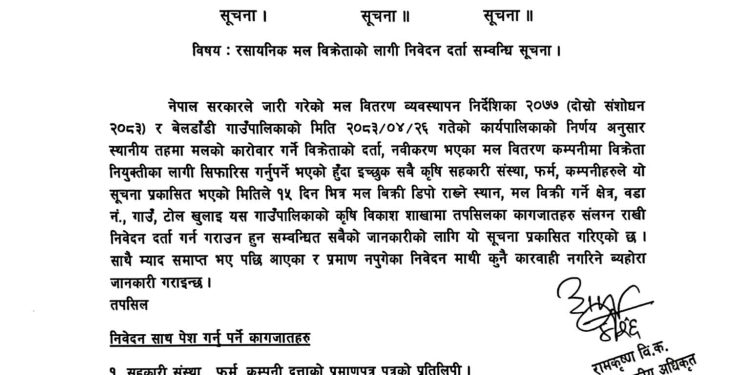 बेलडाँडीमा रासायनिक मल विक्रेता बन्न १५ दिनभित्र आवेदन दिनुपर्ने