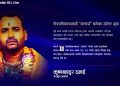 अभाव र विभेद चिर्दै आचार्य बनेका कञ्चनपुरका कृष्ण दमाईलाई राष्ट्रिय सम्मान
