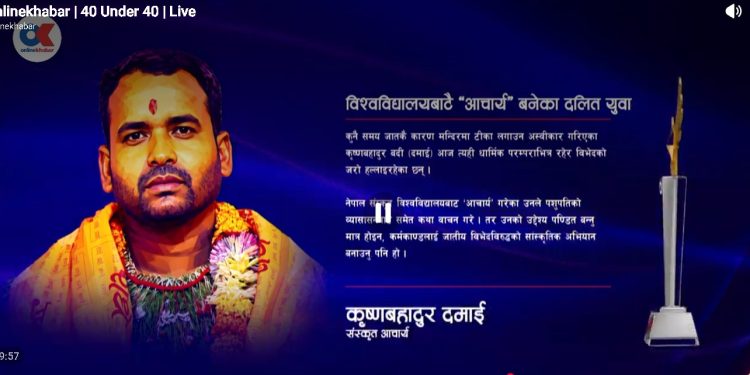 अभाव र विभेद चिर्दै आचार्य बनेका कञ्चनपुरका कृष्ण दमाईलाई राष्ट्रिय सम्मान