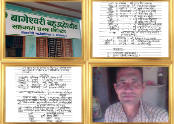 बागेश्वरी बहुउद्देश्यीय सहकारीमा रतन सिंह खडकाको नेतृत्वमा नयाँ कार्यसमिति सर्वसम्मत चयन