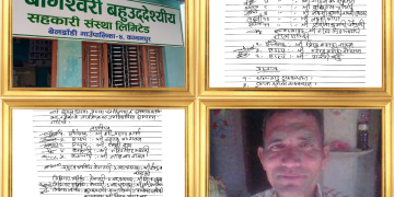 बागेश्वरी बहुउद्देश्यीय सहकारीमा रतन सिंह खडकाको नेतृत्वमा नयाँ कार्यसमिति सर्वसम्मत चयन