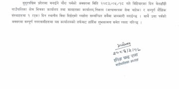 बेलडाँडी गाउँपालिकाले गौरा पर्वका अवसरमा भोलि बिदा दिने