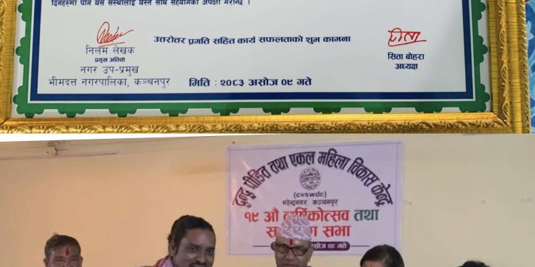 पत्रकार सुजित सिनाल द्वन्द्वपीडित तथा एकल महिला विकास केन्द्रद्धारा सम्मानित
