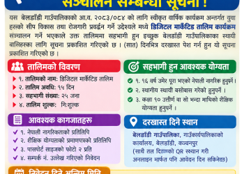 बेलडाँडीमा निःशुल्क डिजिटल मार्केटिङ तालिम, २५ जनालाई अवसर