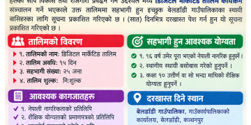 बेलडाँडीमा निःशुल्क डिजिटल मार्केटिङ तालिम, २५ जनालाई अवसर