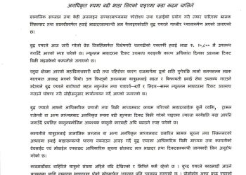 भ्रामक हवाई भाडादरबारे बुद्ध एयरको चेतावनी, बढी मूल्यमा टिकट बिक्री गरे कारबाही हुने