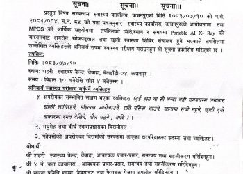 बेलडाँडीमा निःशुल्क एआई एक्स-रे शिविर सञ्चालन हुँदै, क्षयरोगको शङ्का भएका व्यक्तिलाई परीक्षण गर्न आग्रह