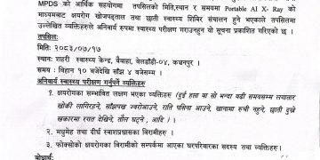 बेलडाँडीमा निःशुल्क एआई एक्स-रे शिविर सञ्चालन हुँदै, क्षयरोगको शङ्का भएका व्यक्तिलाई परीक्षण गर्न आग्रह