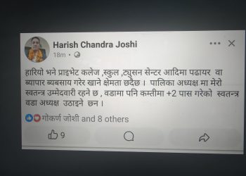 बेलडाँडीमा शिक्षित जनप्रतिनिधिको बहस : शिक्षक जोशीको स्टाटसले उठायो नेतृत्वको योग्यतामाथि प्रश्न