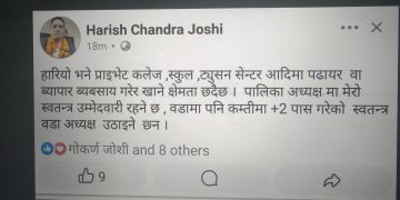 बेलडाँडीमा शिक्षित जनप्रतिनिधिको बहस : शिक्षक जोशीको स्टाटसले उठायो नेतृत्वको योग्यतामाथि प्रश्न
