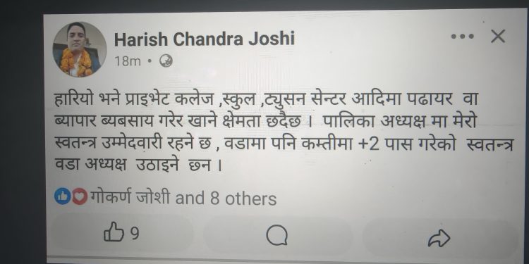 बेलडाँडीमा शिक्षित जनप्रतिनिधिको बहस : शिक्षक जोशीको स्टाटसले उठायो नेतृत्वको योग्यतामाथि प्रश्न