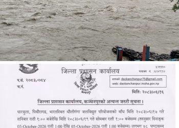 धौलीगंगा जलविद्युत आयोजनाको बाँध खोलिने, महाकाली नदीमा जलस्तर बढ्ने चेतावनी